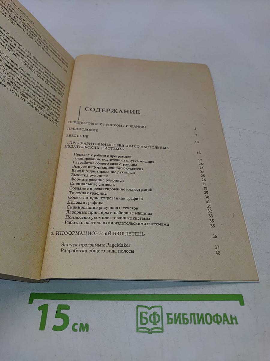 Настольная издательская система PAGEMAKER для персонального компьютера