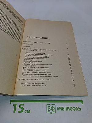 Настольная издательская система PAGEMAKER для персонального компьютера