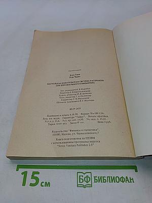Настольная издательская система PAGEMAKER для персонального компьютера