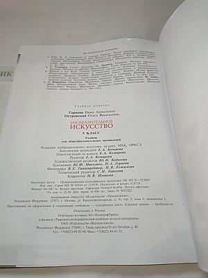 Изобразительное искусство. 5 класс