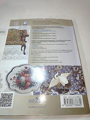 Изобразительное искусство. 5 класс