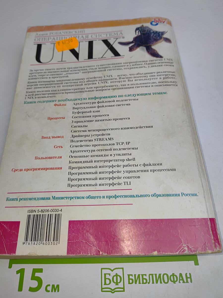 Операционная система UNIX