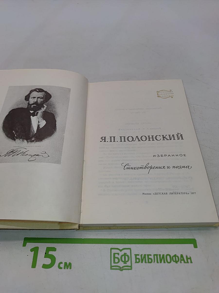 Избранное. Стихотворения и поэмы