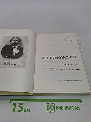Избранное. Стихотворения и поэмы