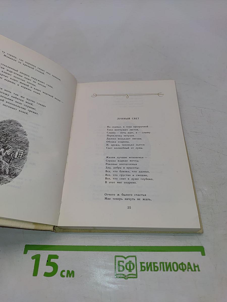 Избранное. Стихотворения и поэмы