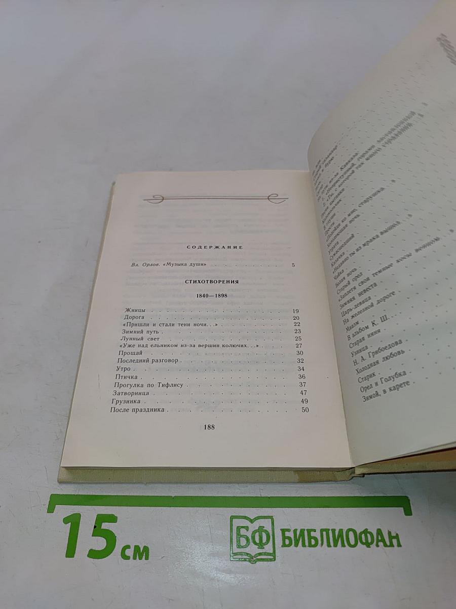Избранное. Стихотворения и поэмы