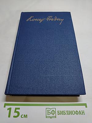 Собрание сочинений. Том пятый. Санаторий Арктур. Первые радости