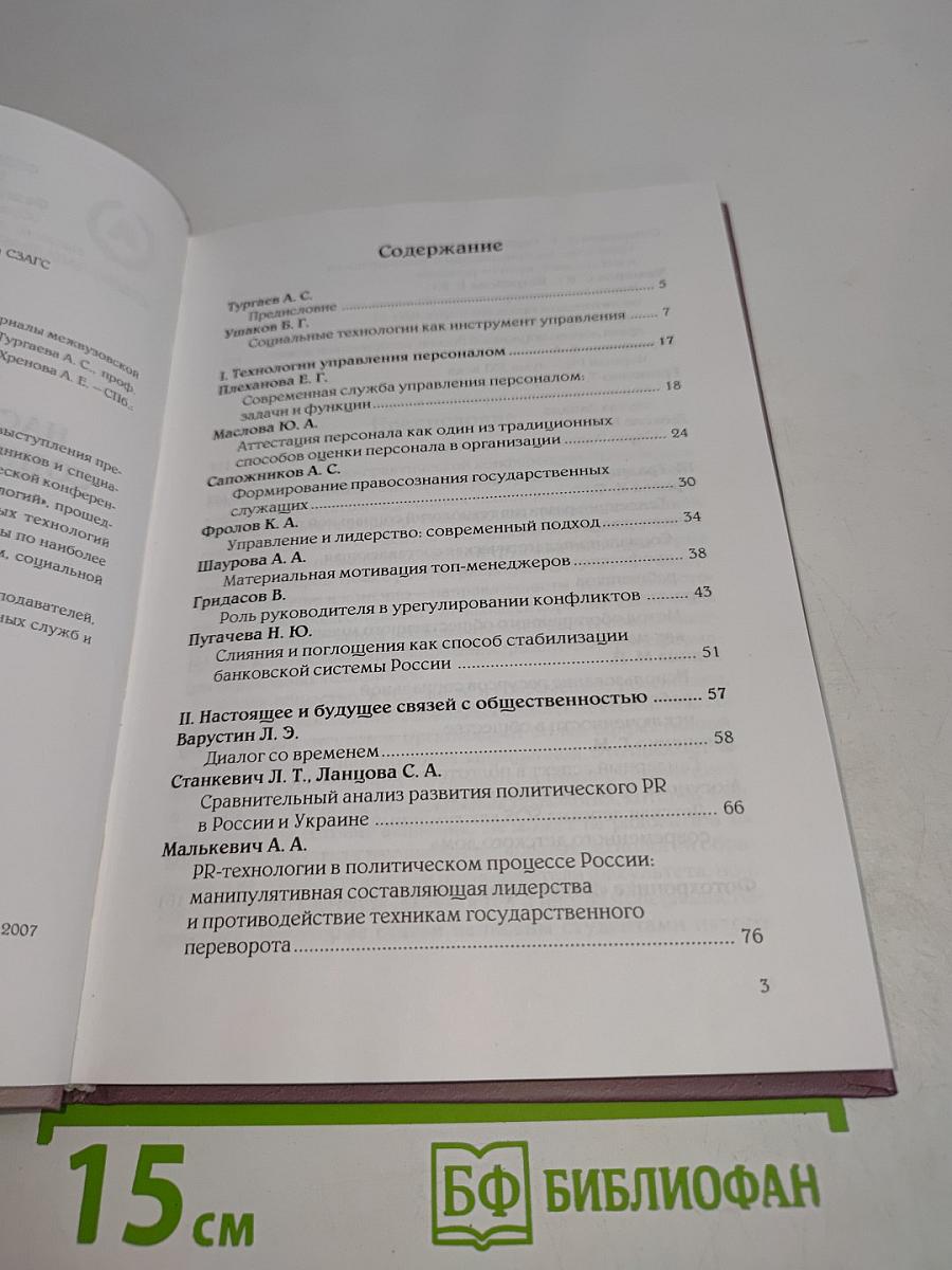 Настоящее и будущее социальных технологий
