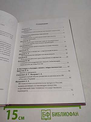 Настоящее и будущее социальных технологий