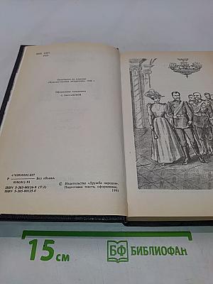 Русь. Том II. Части IV, V