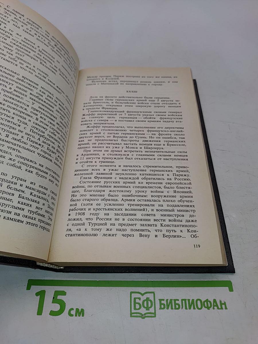 Русь. Том II. Части IV, V