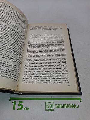 Русь. Том II. Части IV, V