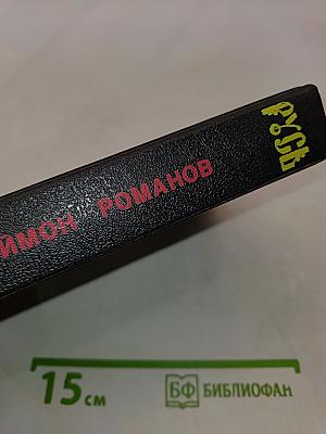 Русь. Том II. Части IV, V