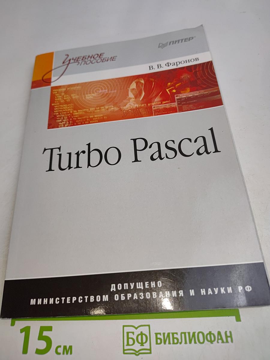 Turbo Pascal