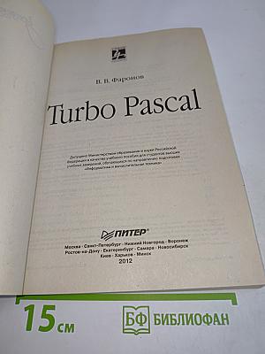 Turbo Pascal