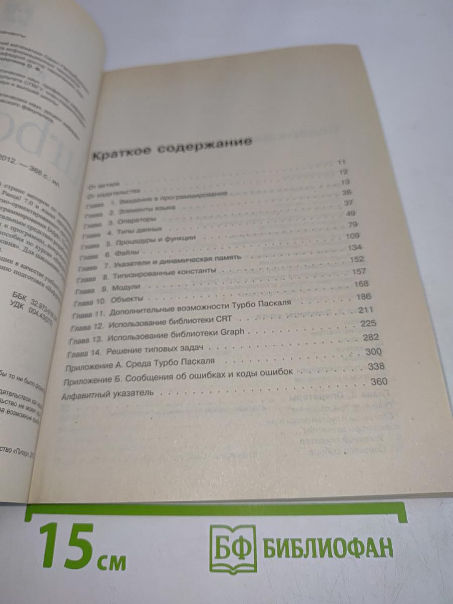 Turbo Pascal