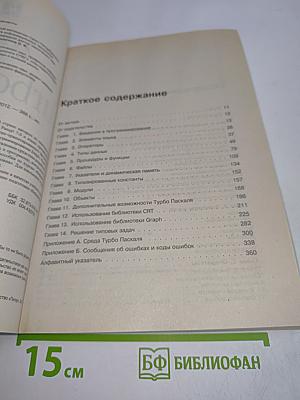 Turbo Pascal