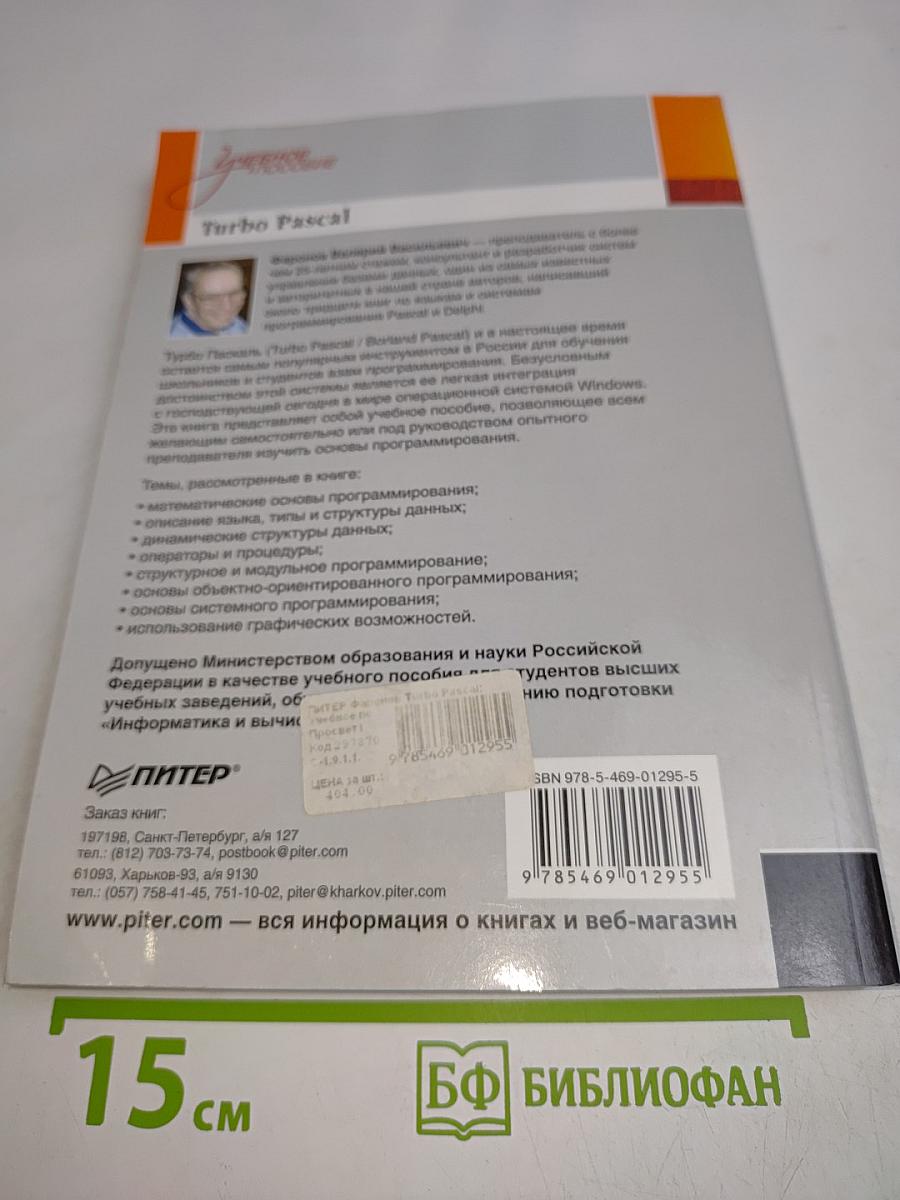 Turbo Pascal