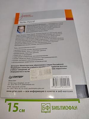 Turbo Pascal