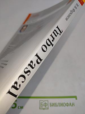 Turbo Pascal