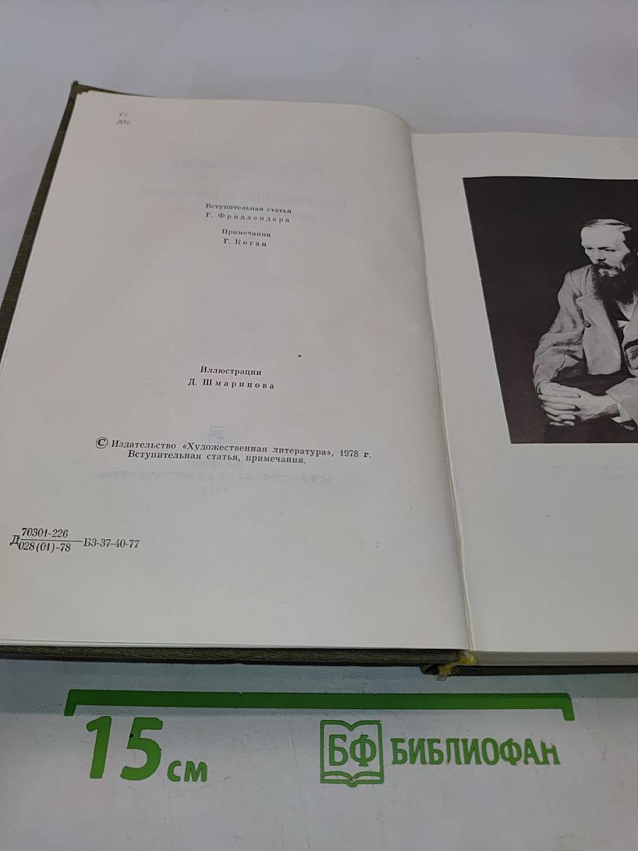 Преступление и наказание