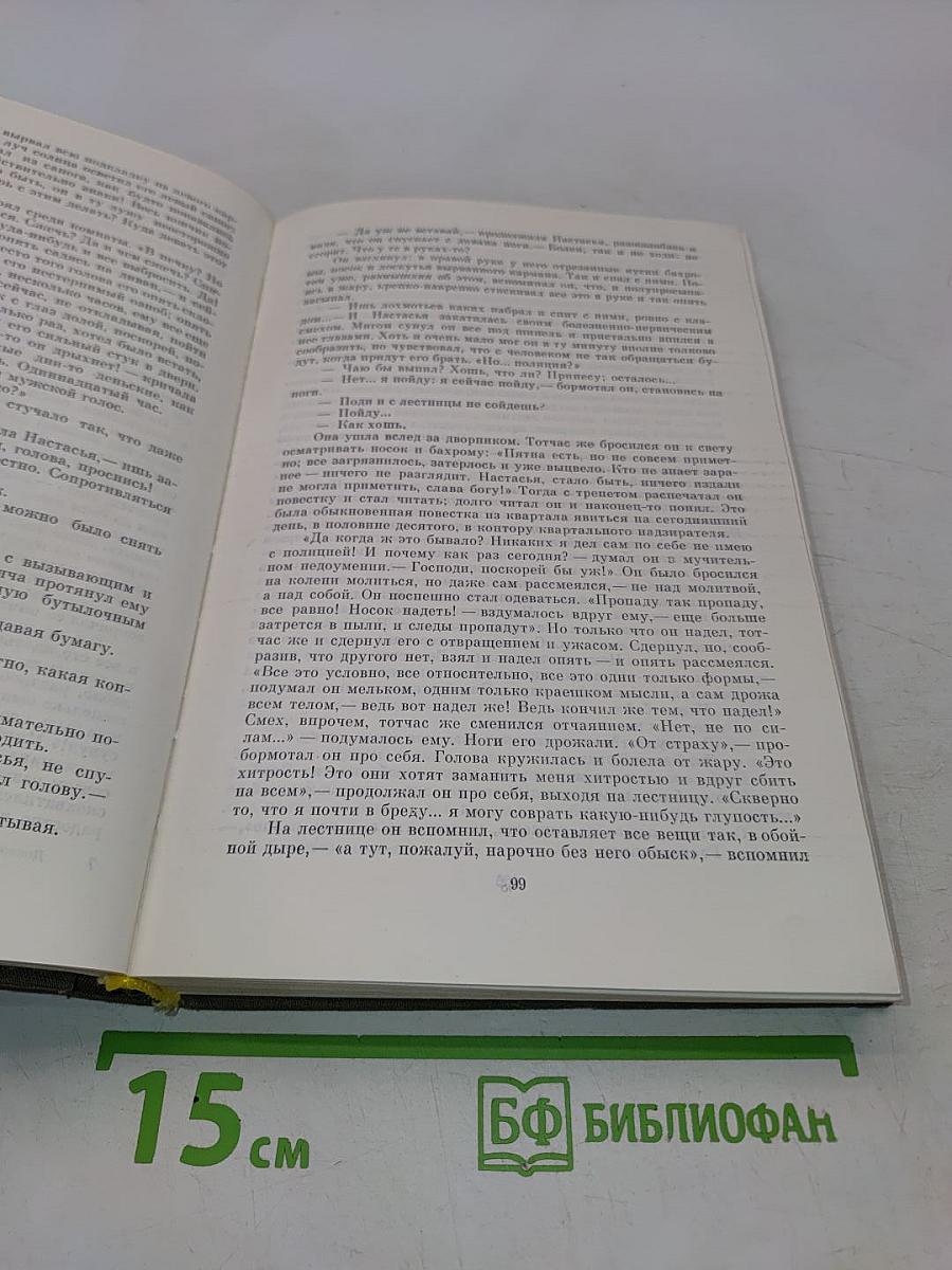 Преступление и наказание