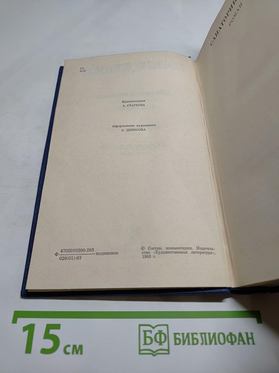 Собрание сочинений. Том пятый. Санаторий Арктур. Первые радости