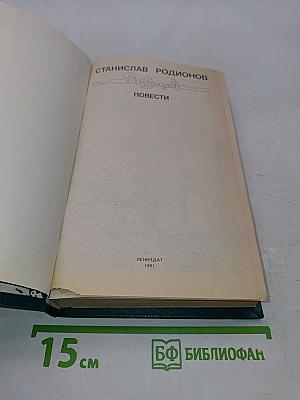Интуиция. Повести