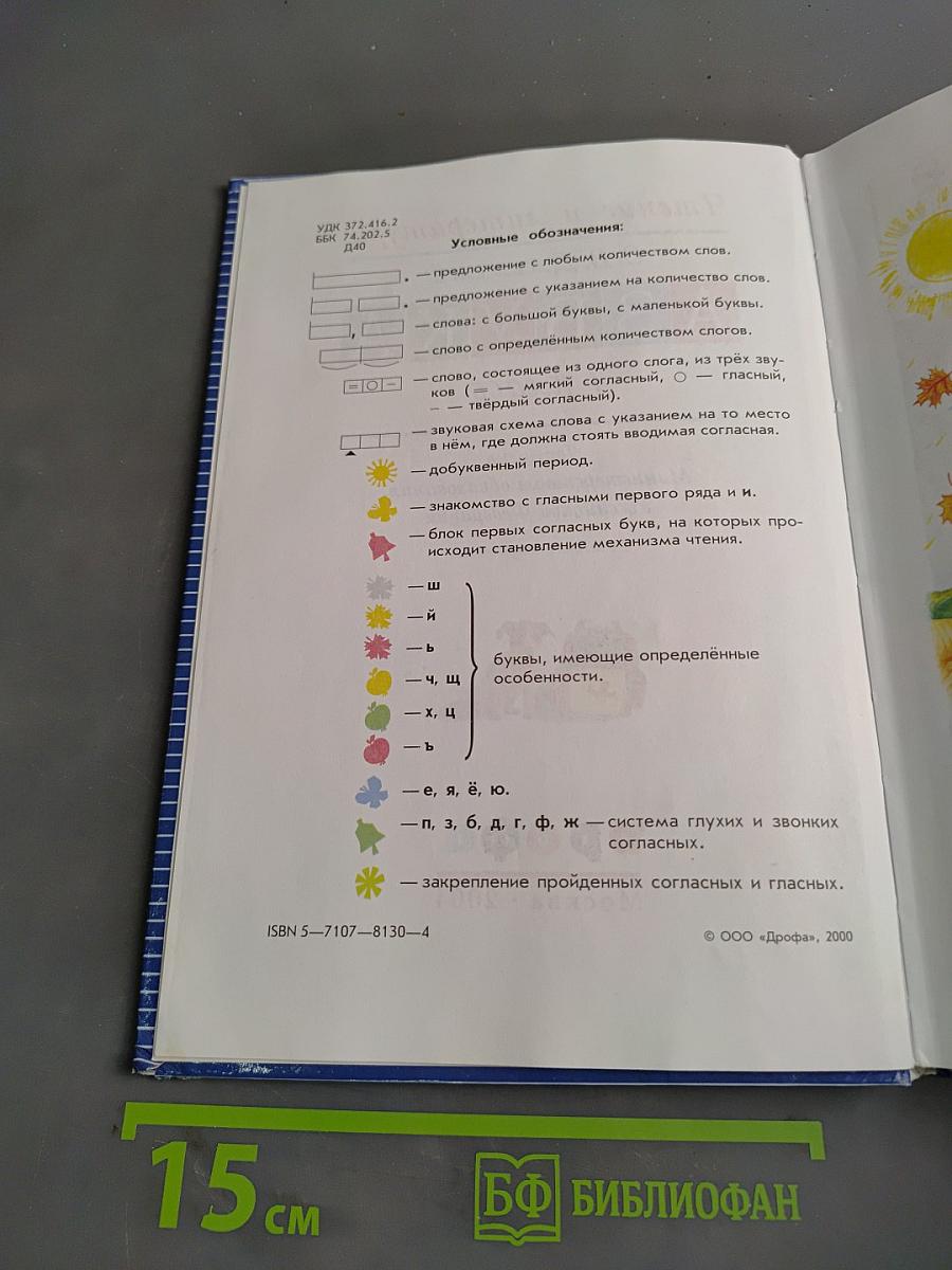 Азбука. Учебник для 1 класса