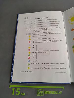 Азбука. Учебник для 1 класса