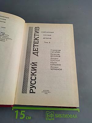 Русский детектив. Том 6