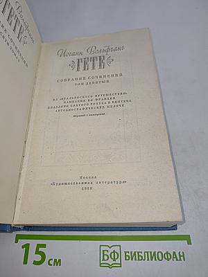 Собрание сочинений. Том девятый