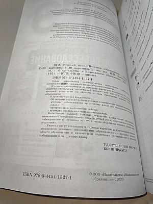 ОГЭ. Русский язык. Итоговое собеседование. Типовые варианты. 36 вариантов. 9 класс