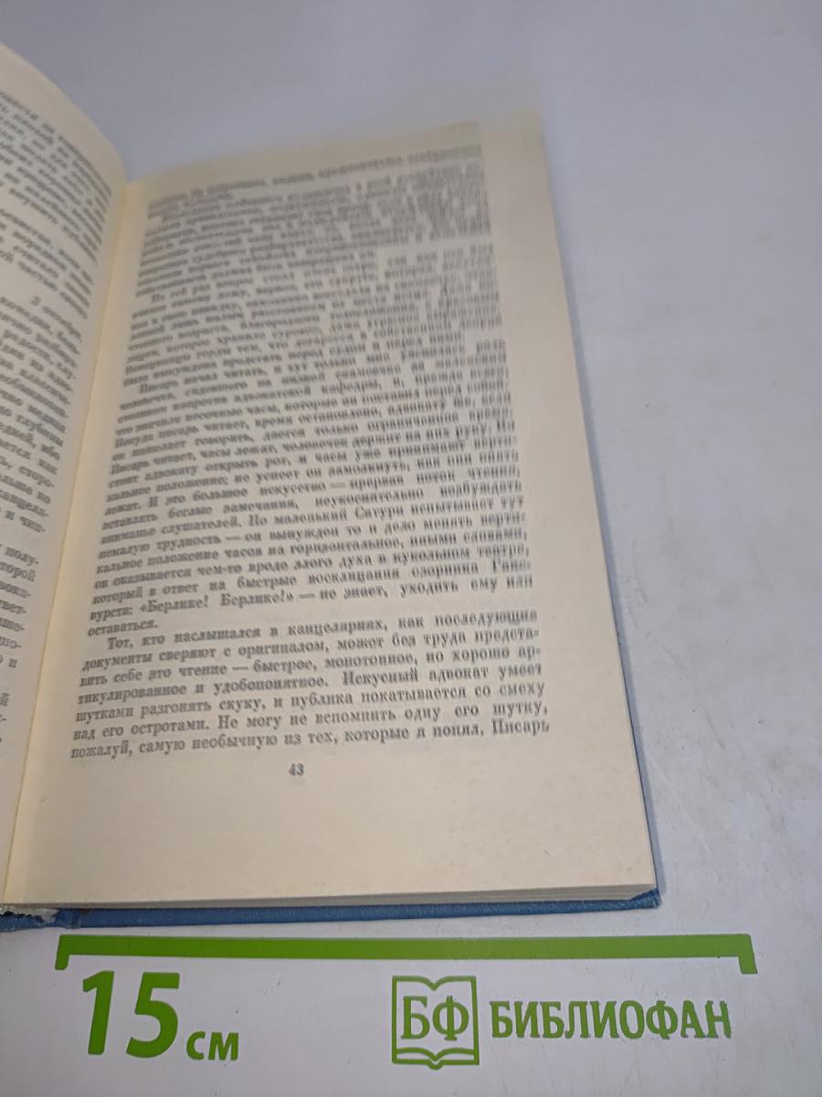 Собрание сочинений. Том девятый