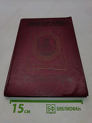 Миниатюры
