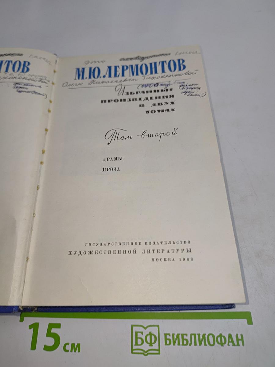 Стихотворения и поэмы. Драмы. Проза. Том второй