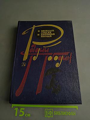 О веселых людях и хорошей погоде