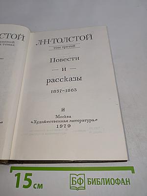 Повести и рассказы. Том третий