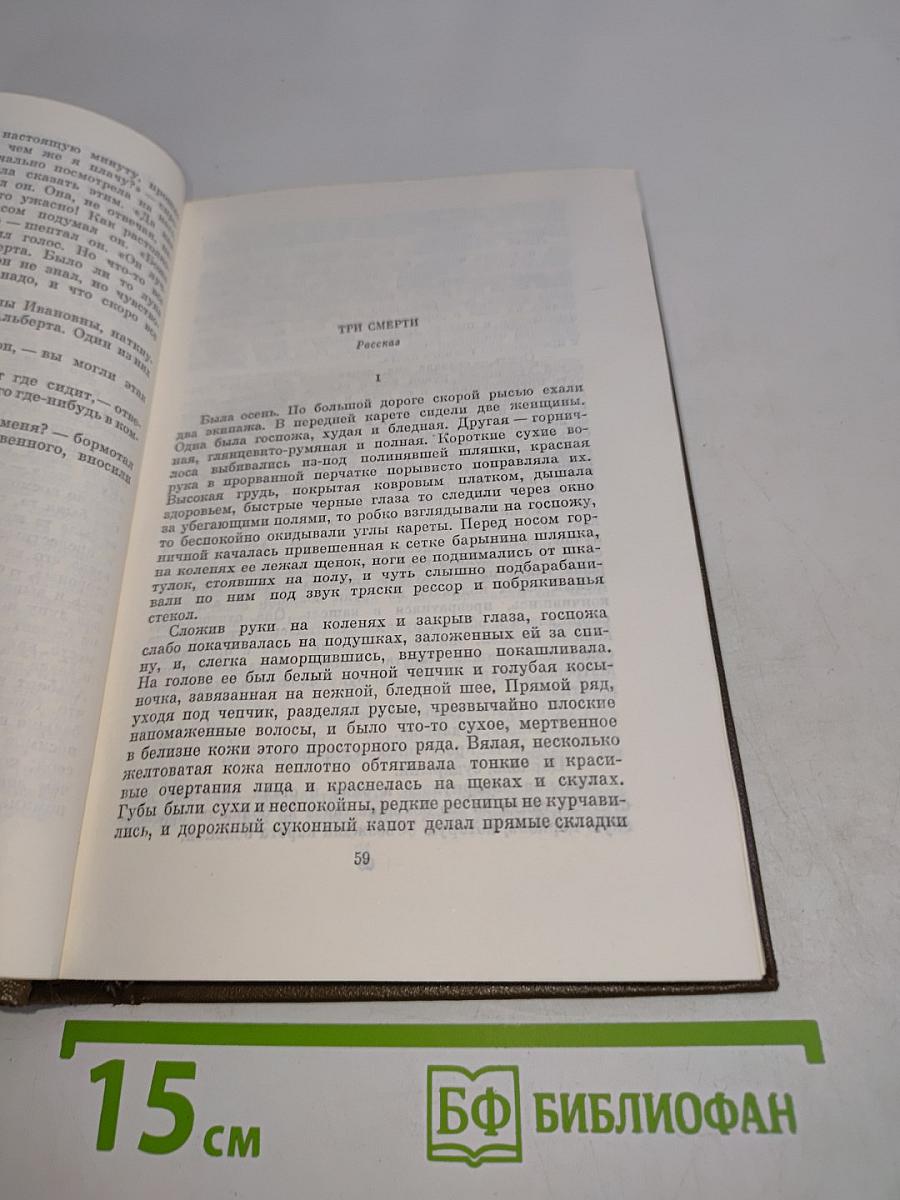 Повести и рассказы. Том третий