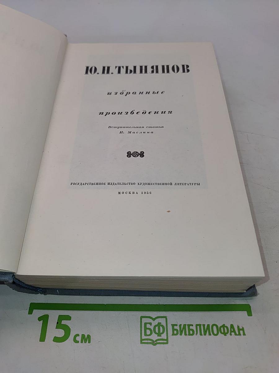 Избранные произведения