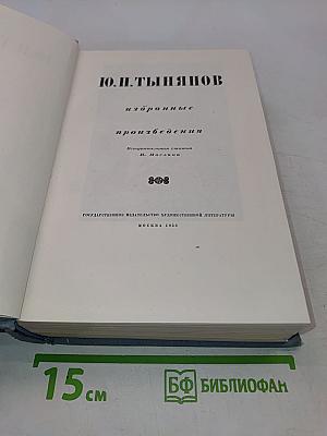 Избранные произведения
