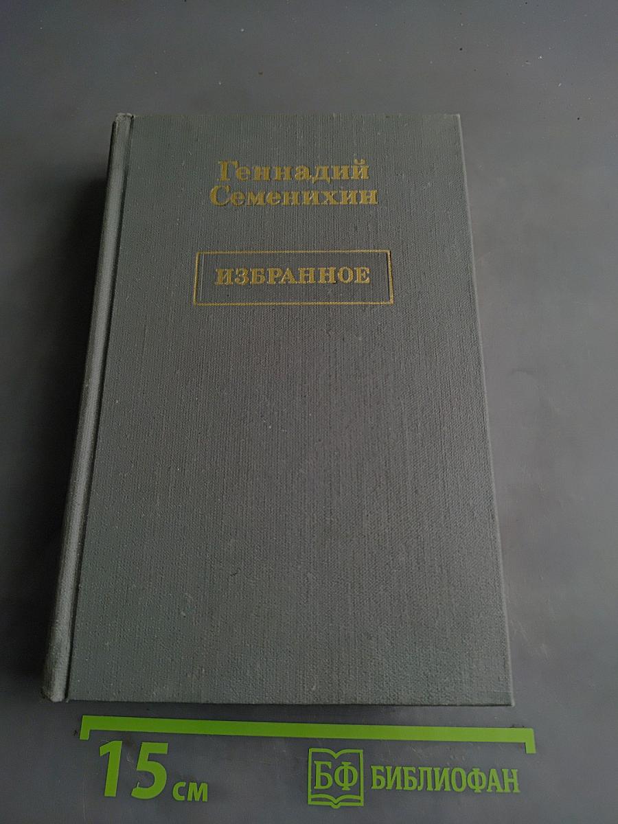 Избранное