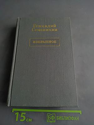 Избранное