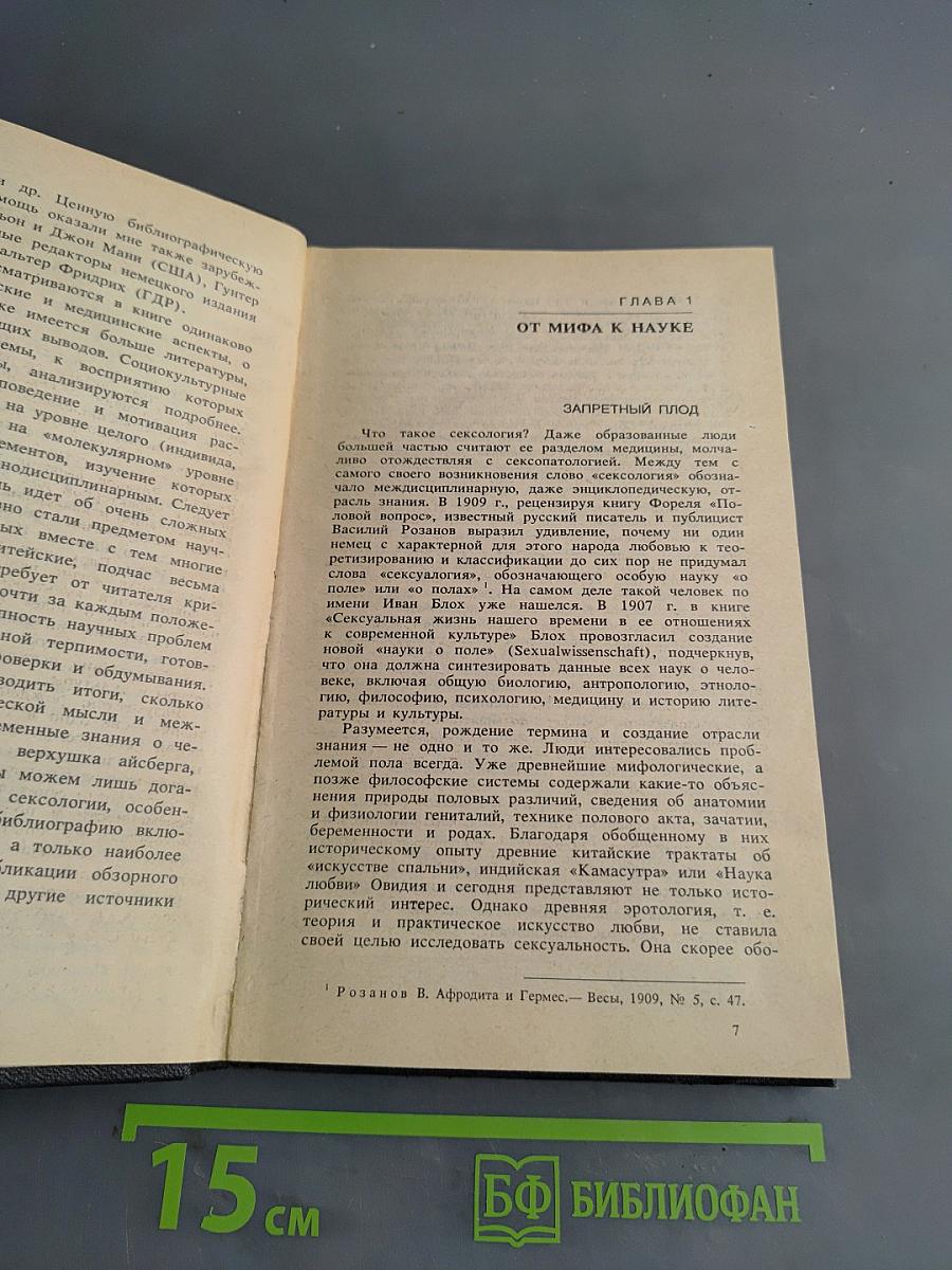 Введение в сексологию