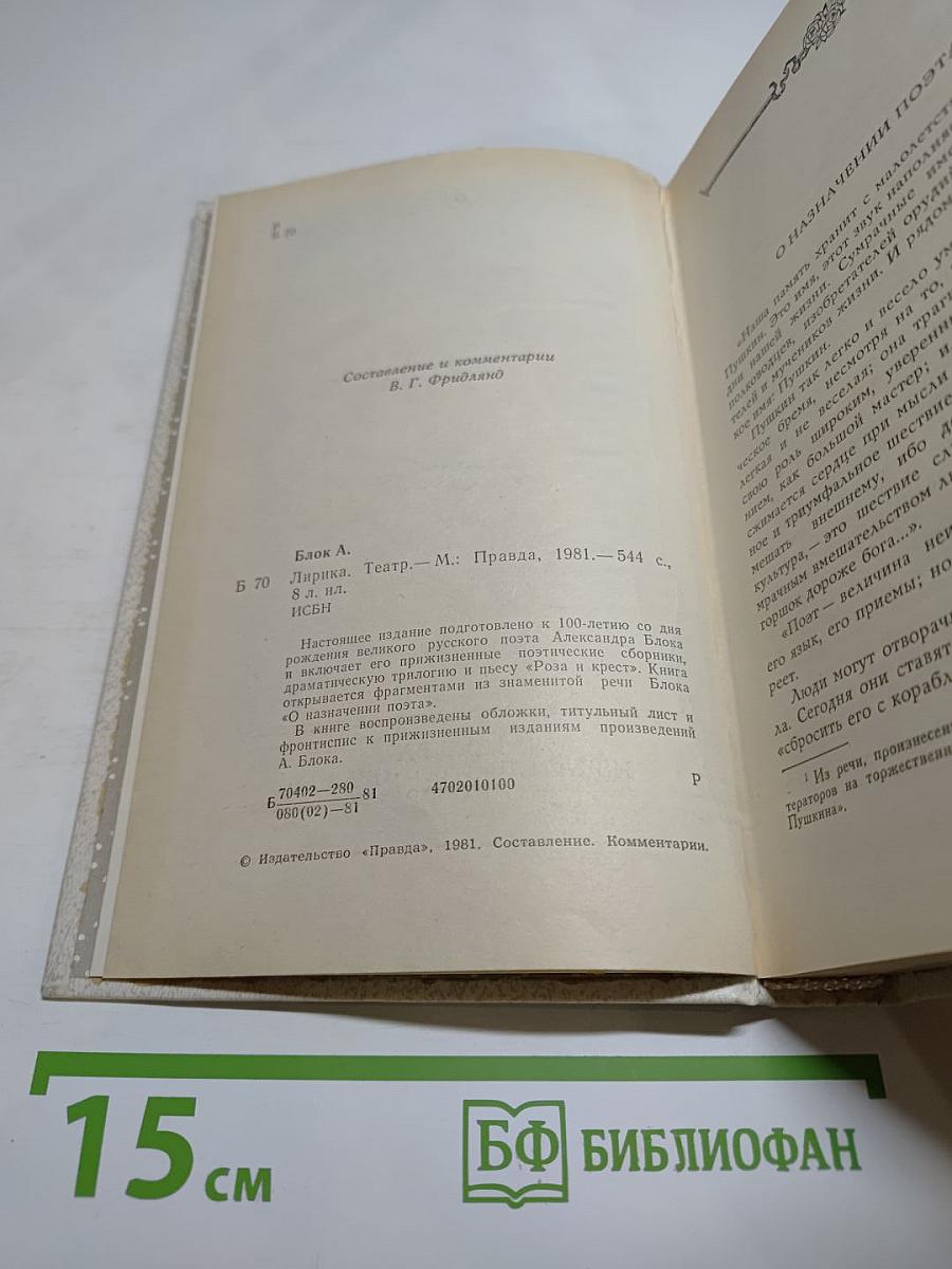 Александр Блок. Лирика. Театр