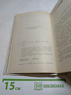 Александр Блок. Лирика. Театр