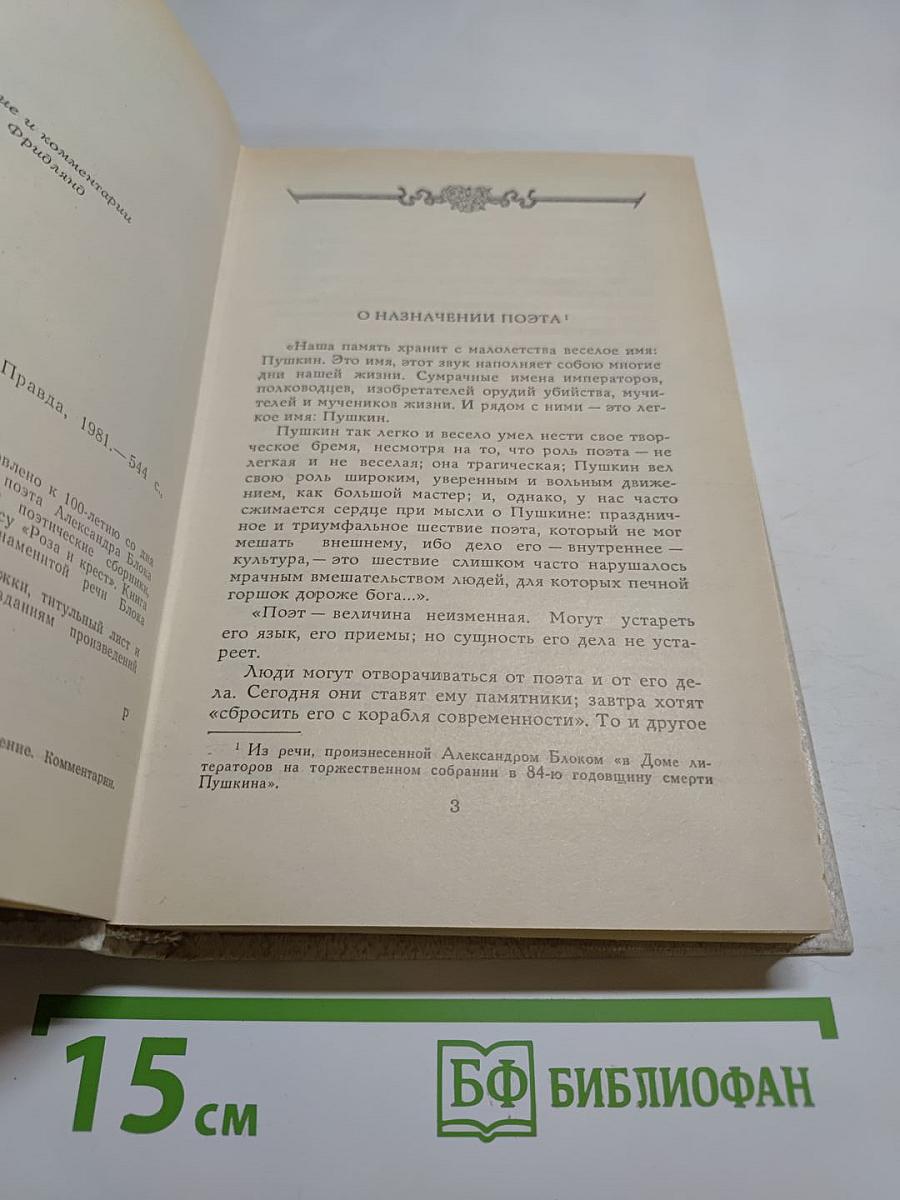 Александр Блок. Лирика. Театр