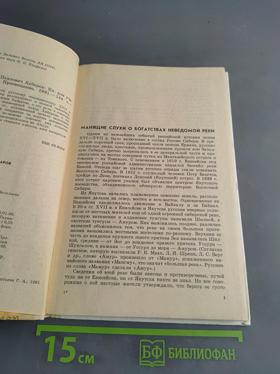 Землепроходец Ерофей Павлович Хабаров