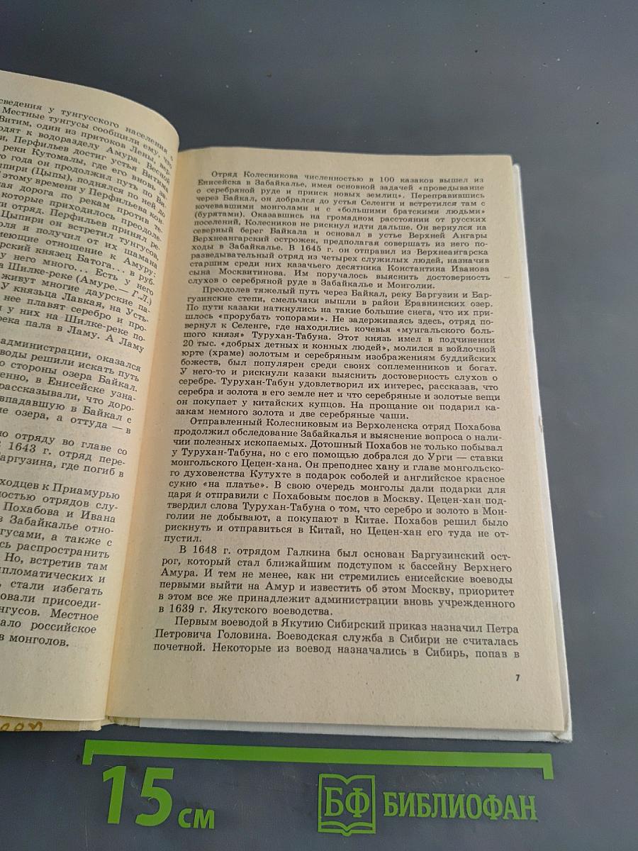 Землепроходец Ерофей Павлович Хабаров