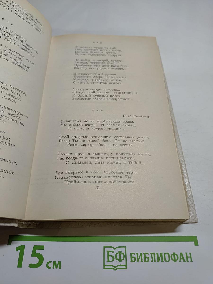 Александр Блок. Лирика. Театр